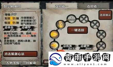 如何强化雨血影之刃中的战斗能力