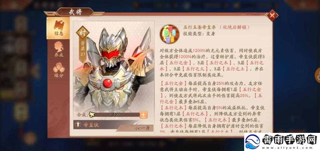 少年三国志-2-帝皇侠获取途径