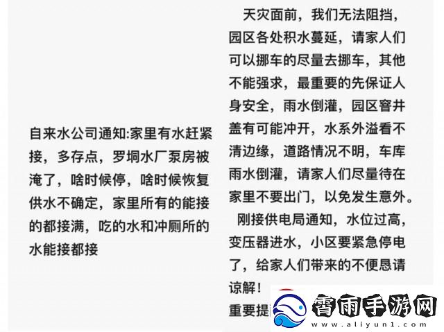 “暴雨倾城-上司家的‘惊喜’之旅”