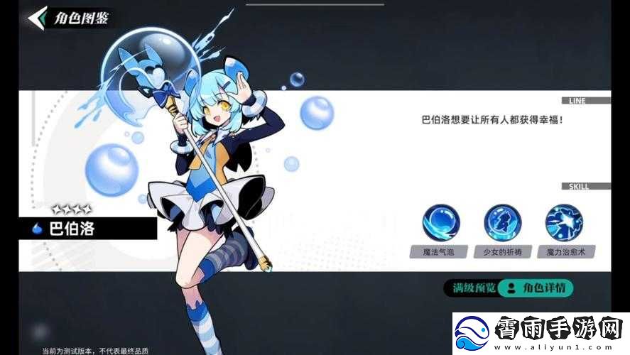 赛尔巴伯洛强度解析与加点指南