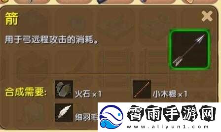 迷你世界箭的制作与合成方法
