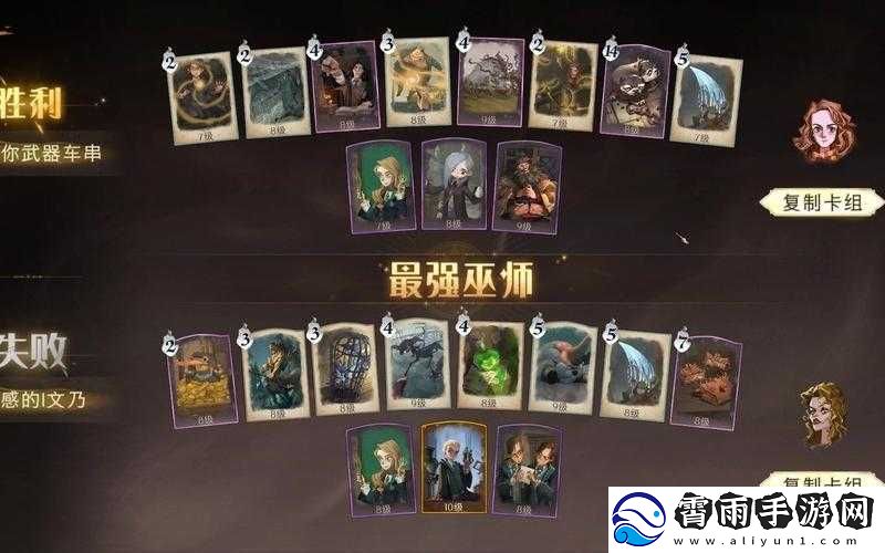 哈利波特魔法觉醒决斗俱乐部零氪卡组怎么组