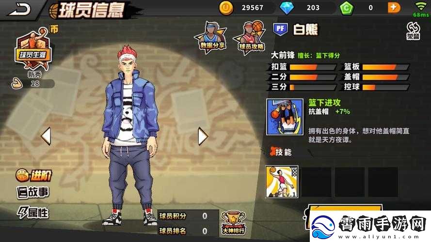 街头篮球手游中白熊PF好用吗-天赋技能搭配推荐