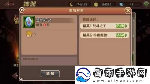 魔龙与勇士神器系统详解：如何提升神器等级