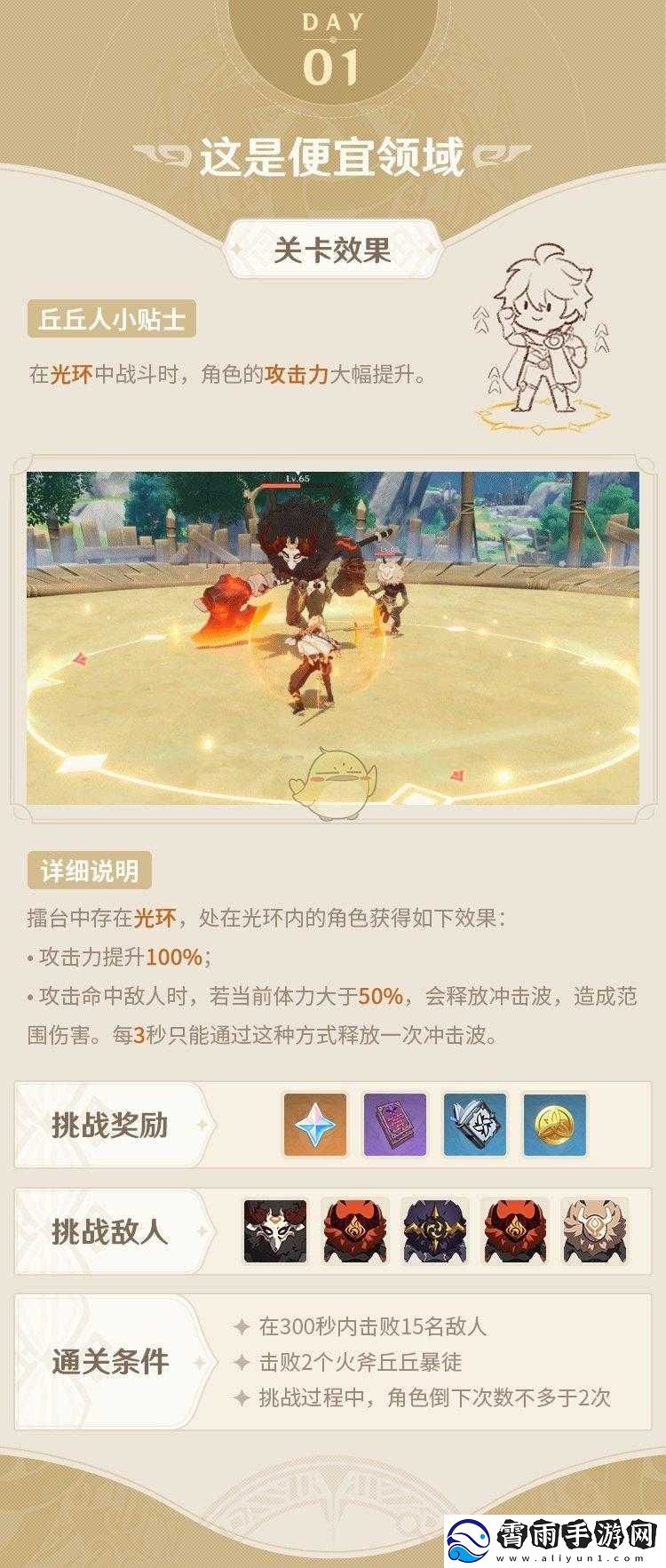 原神争斗潮流第一天打法及攻略