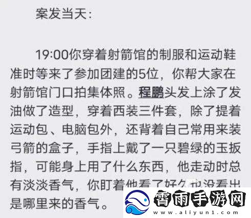 百变大侦探箭谍真相及凶手答案解析