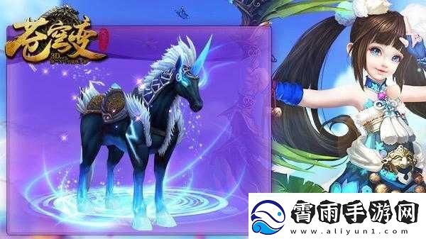 苍穹变：如何获得坐骑及坐骑系统指南