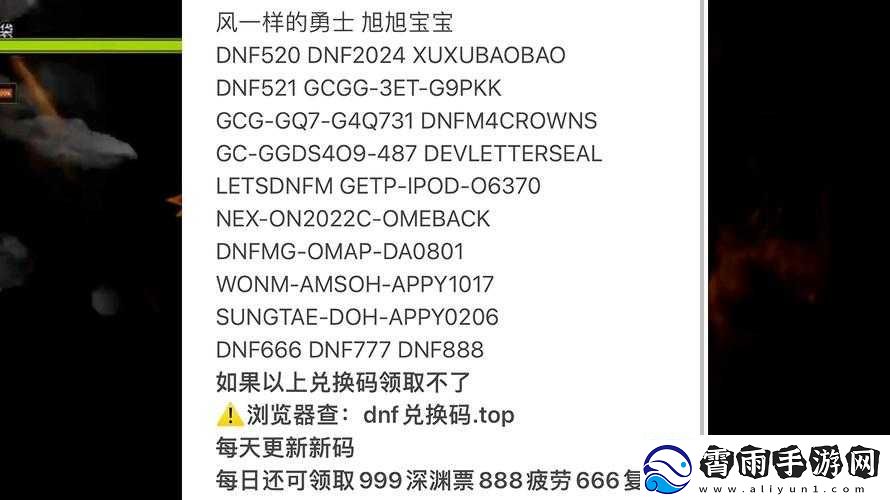 dnf-手游韩服苹果兑换码-2022-大全