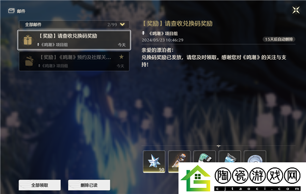鸣潮兑换码大全2024