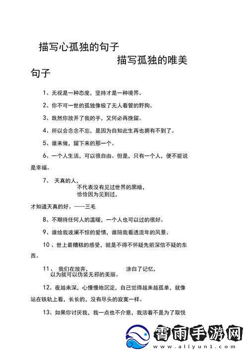 适合男人深夜孤独寂寞的句子有哪些
