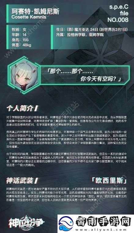 神位纷争珂赛特玩法及技巧