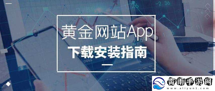 黄金网站