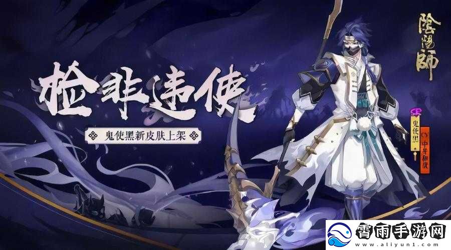 阴阳师口女与鬼使黑：孰优孰劣-对比分析