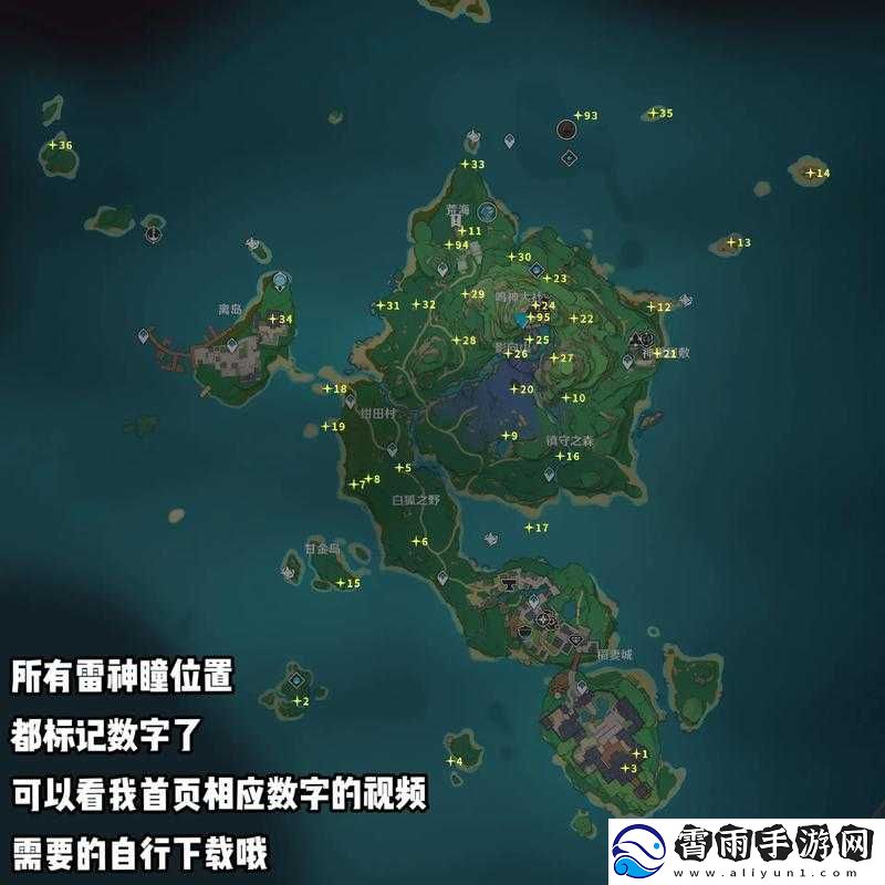 原神荒海雷神瞳位置全解