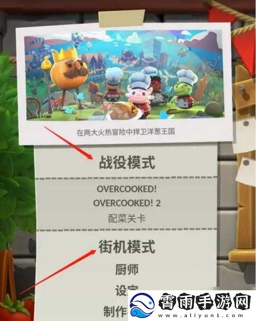 疯狂厨房双人模式玩法