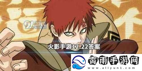 游戏中奥义技能是早蕨之舞的火影忍者是谁