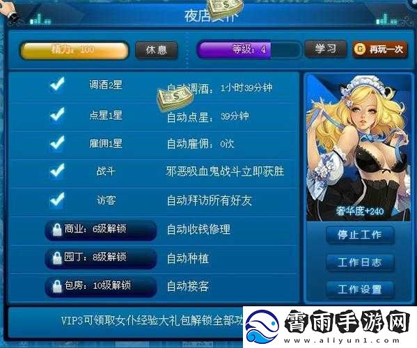 夜店之王游戏心得分享