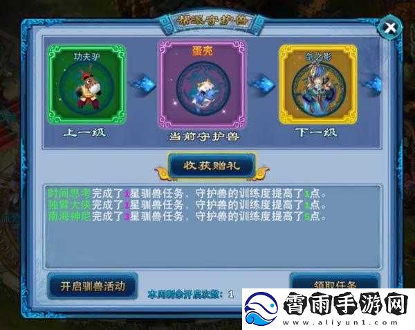 神雕侠侣帮派守护兽任务介绍