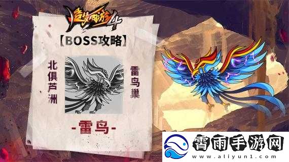 造梦西游4雷鸟打法