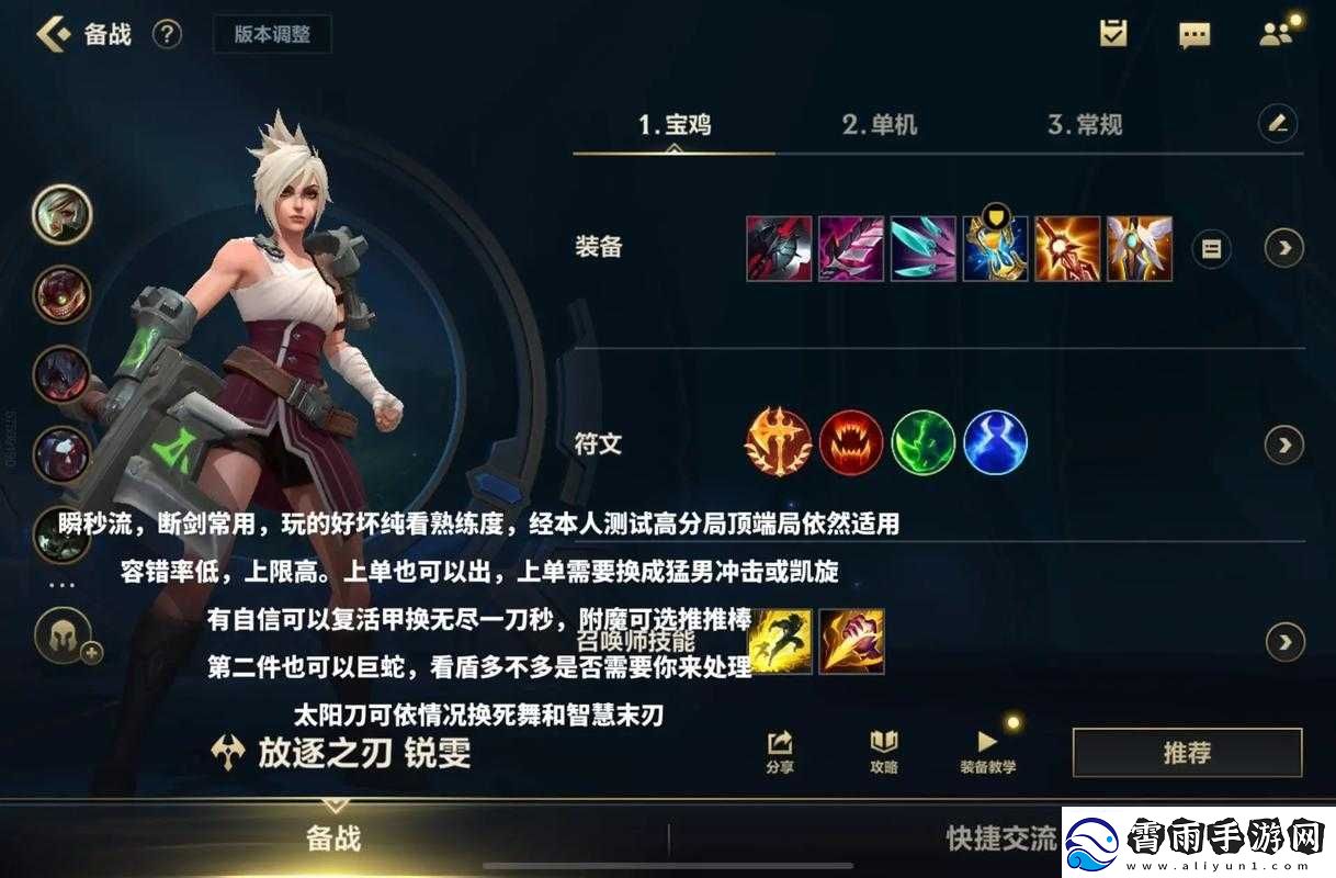 英雄联盟手游锐雯出装推荐