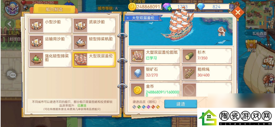 航海日记2船只大全