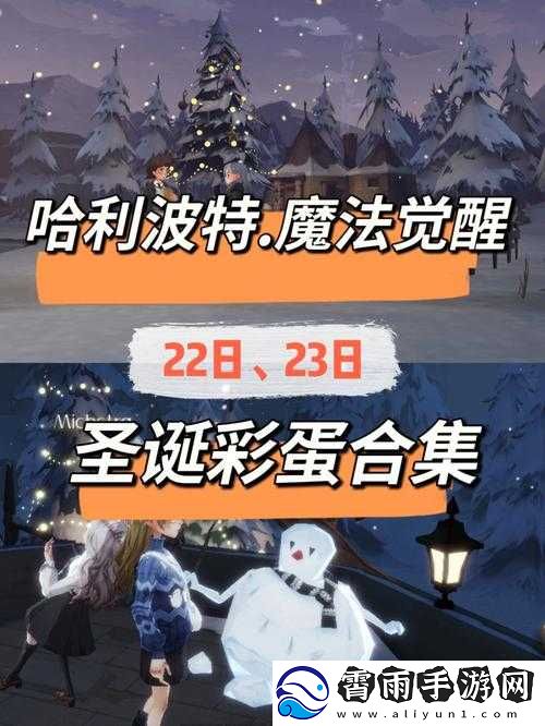 哈利波特每日签到彩蛋一览