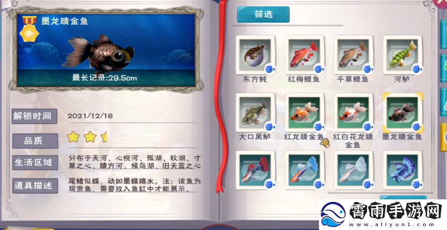 创造与魔法鱼缸观赏鱼获取方法