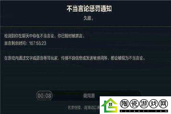 英雄联盟手游被禁言怎么办