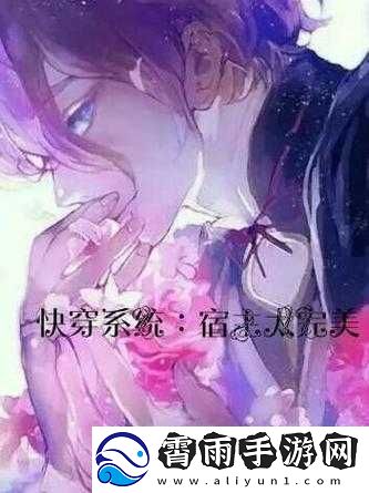 穿越系统总想guan满宿主：宿主快跑
