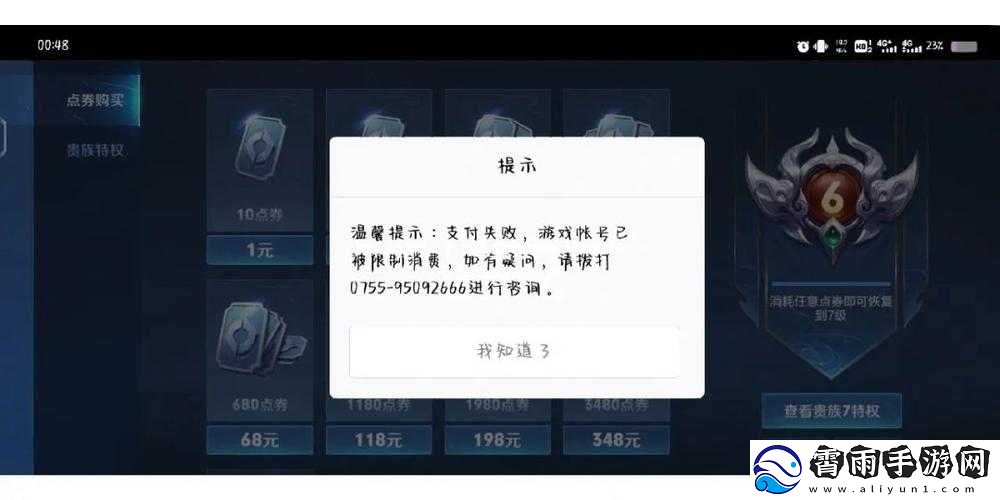 王者荣耀充值失败如何解决