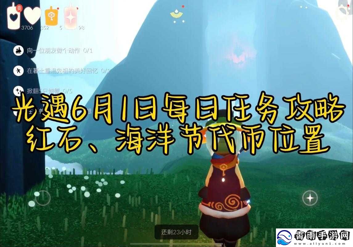 光遇2022年6月日常任务攻略