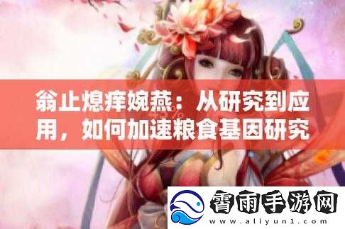 翁止熄痒婉燕是什么