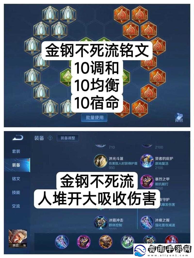 王者荣耀黄忠铭文搭配推荐