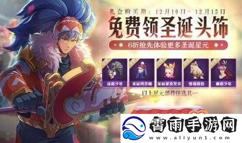 王者荣耀-2019-圣诞头饰与礼物如何选