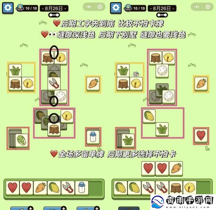 别墅轮换-2-攻略：通关秘籍与技巧分享