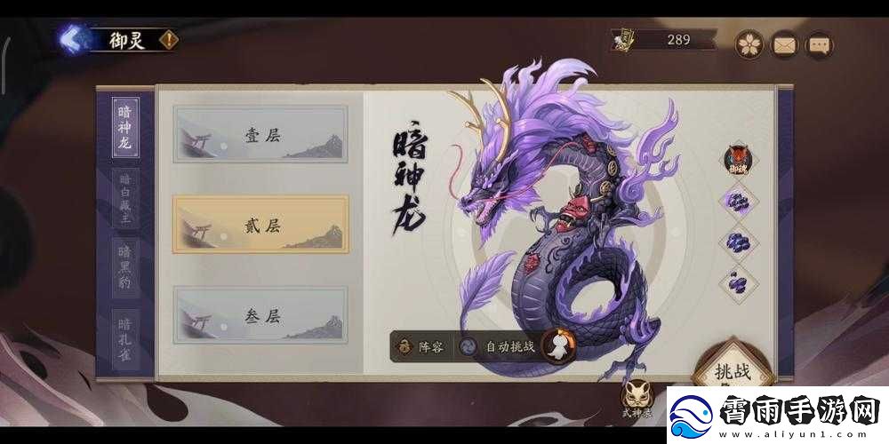 阴阳师暗神龙攻略