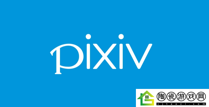 pixiv官方网站入口