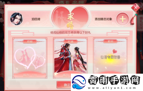 全民斩仙结婚攻略详解或全民斩仙结婚步骤指南