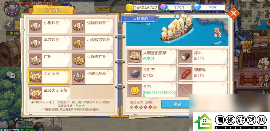 航海日记2船只大全