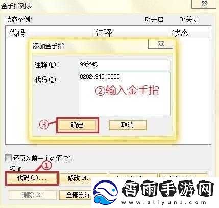 口袋妖怪红宝石金手指应用教程及方法解析
