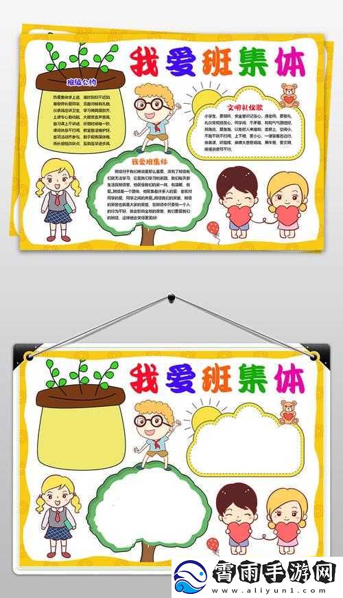 班级的公共小