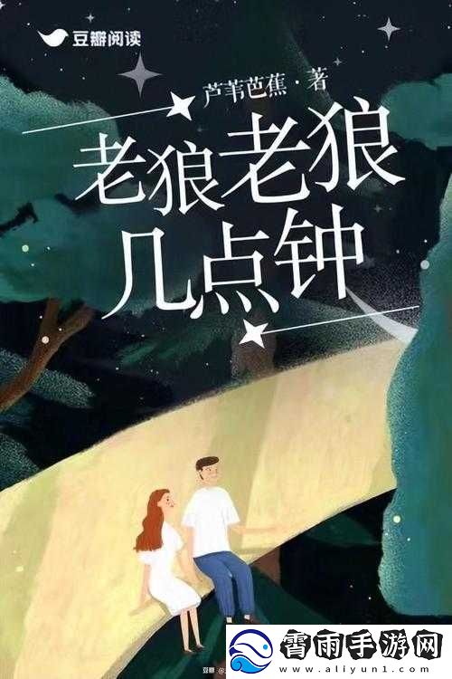 老狼老狼