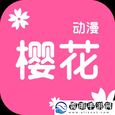 樱花官官方入门站
