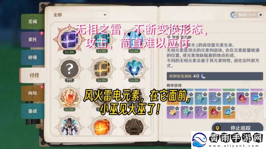 原神无相之雷攻略