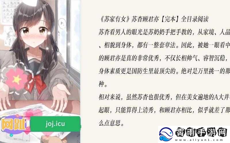 苏家有女