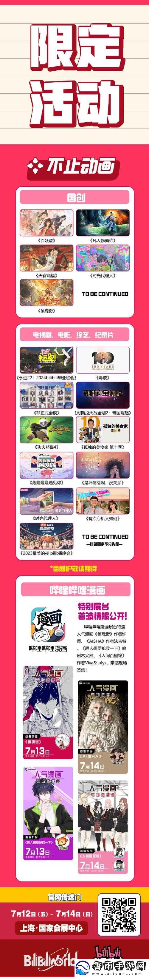 热烈