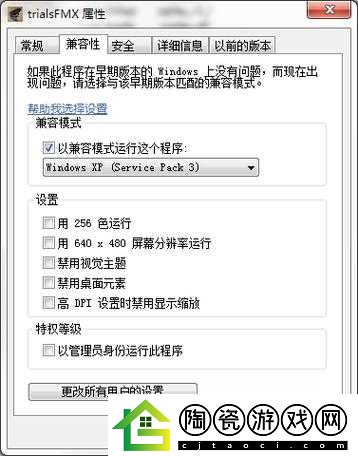 特技摩托：进化win7-64位游戏无法启动解决方案