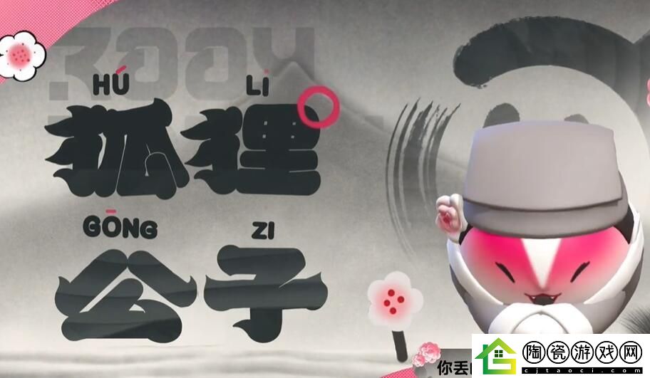 蛋仔派对中国奇谭联动皮肤有哪些