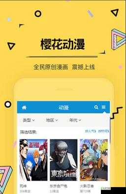 樱花动漫