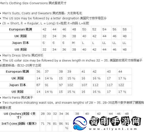 欧洲尺码日本尺码专